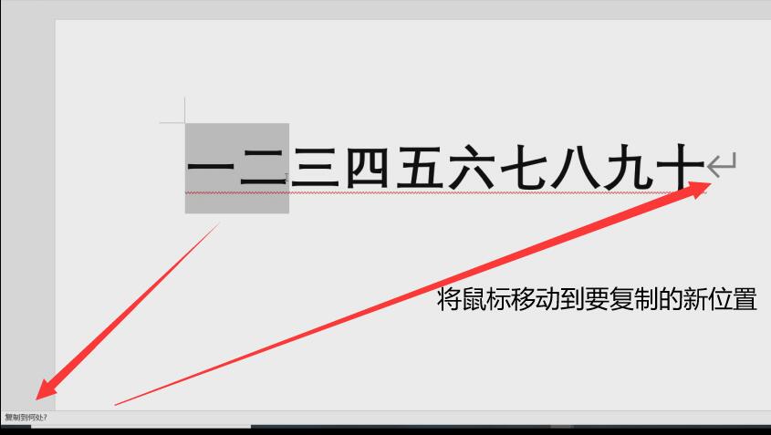 使用功能键移动或复制文本