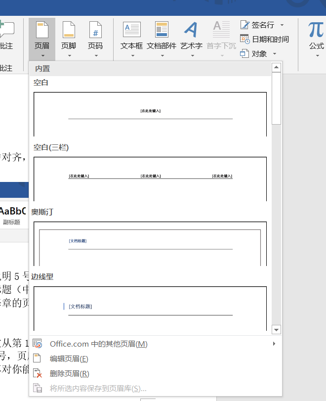 页眉设置