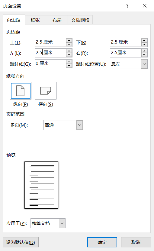 页边距设置方法