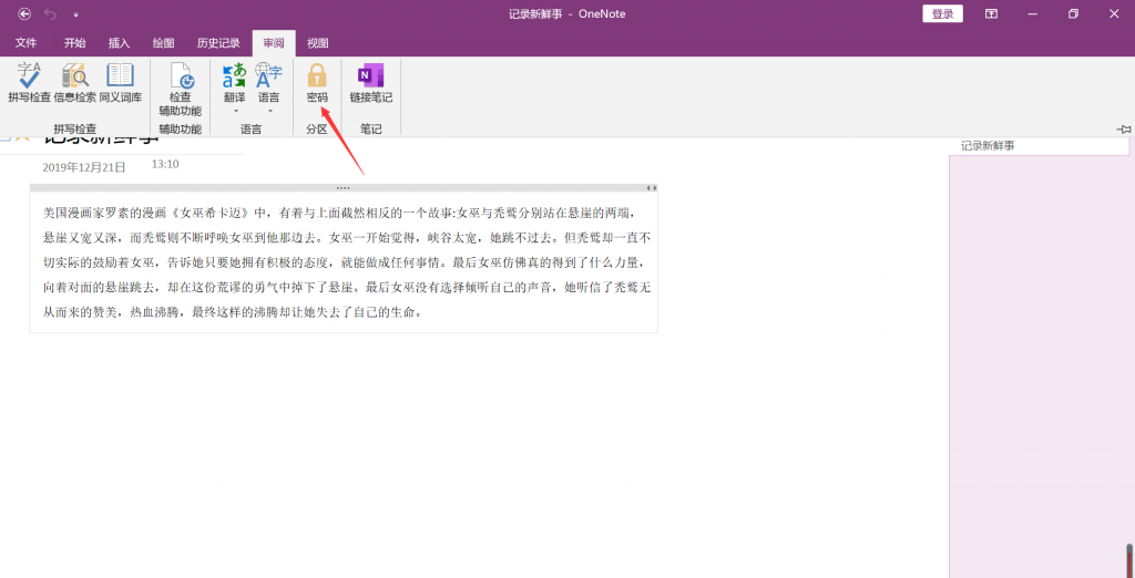 OneNote