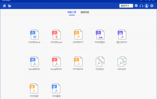 三分钟上手PDF转换器--PDF快转