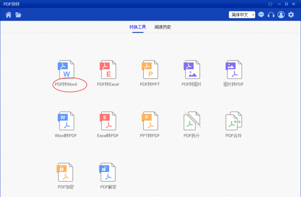 Adobe PDF 转为 Microsoft Office Word （ .doc，.docx）