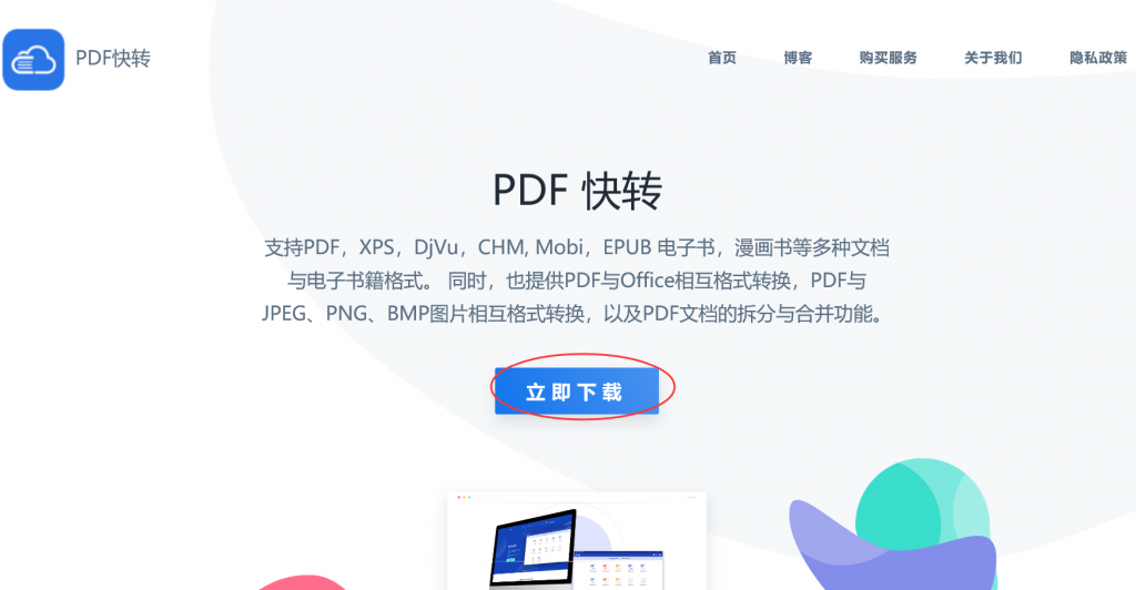 PDF快转，Adobe PDF