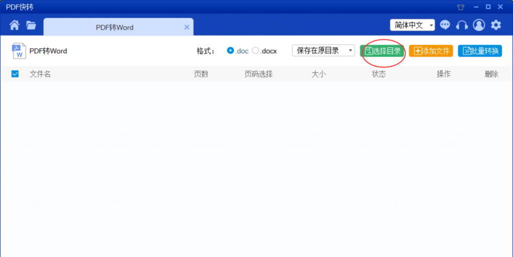 Adobe PDF 转为 Microsoft Office Word （ .doc，.docx）