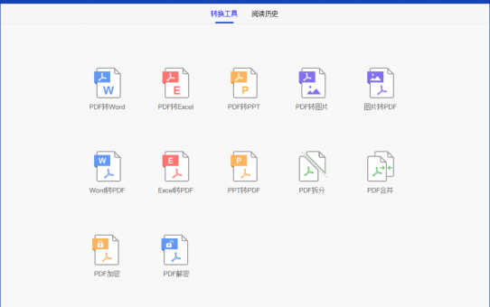 将编辑好的Excel文件转换成PDF