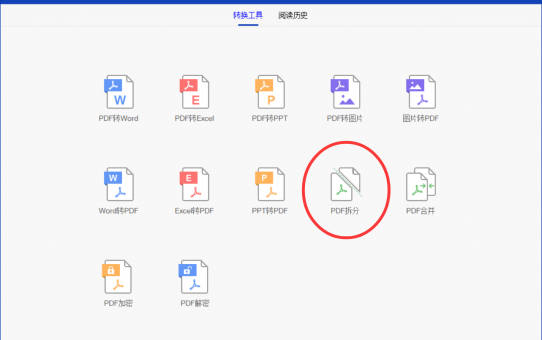 怎么实现多页数的PDF文件拆分？