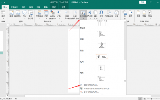 用publisher制作商务企划书