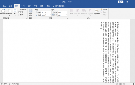 分享经验：让word改头换面