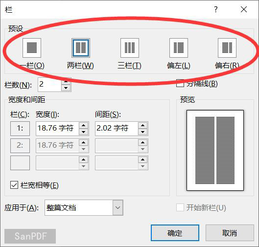 设置分栏