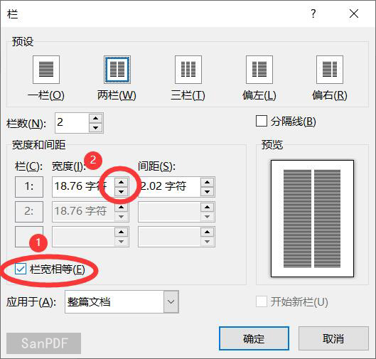 设置分栏