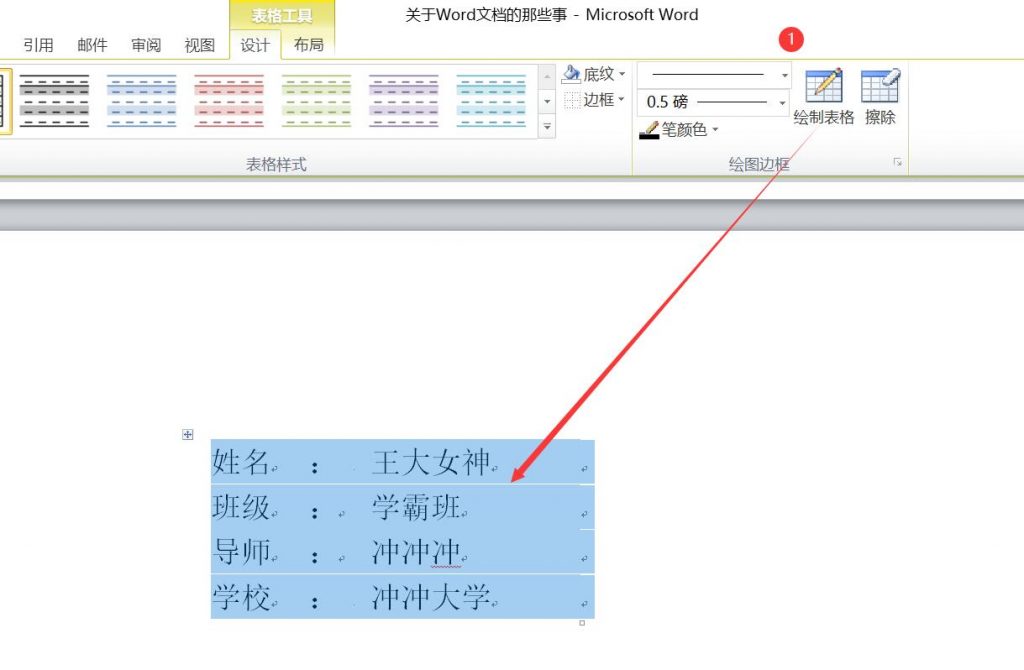 Word排版技巧