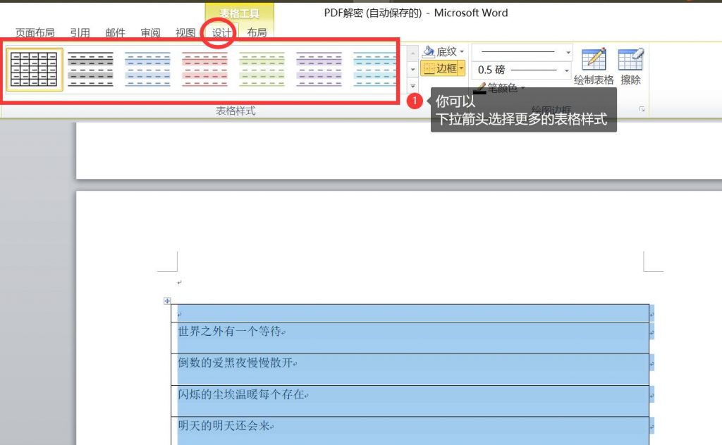 Word排版技巧