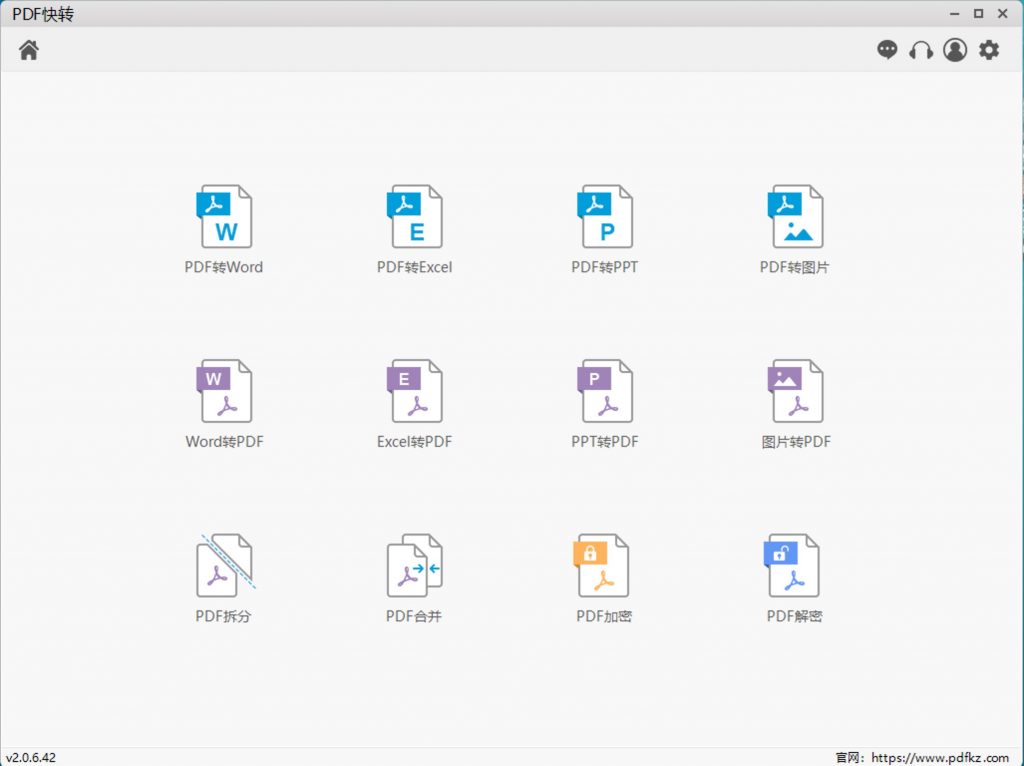 PDF快转文档格式转换器工具主界面