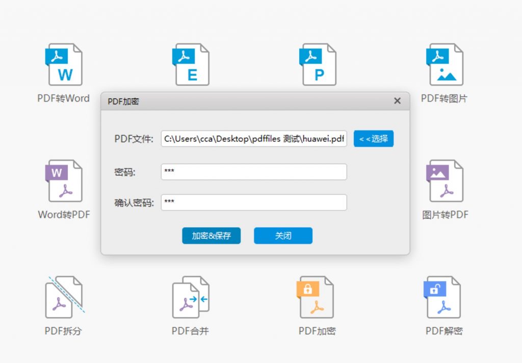 PDF快转提供了对PDF文件进行强加密保护的功能