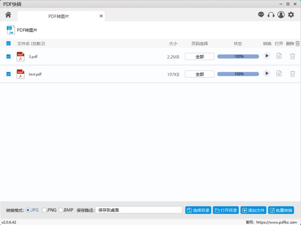 PDF快转文件转换格式工具提供了如何将PDF文件转成BMP，jpeg，png等图片格式的文件