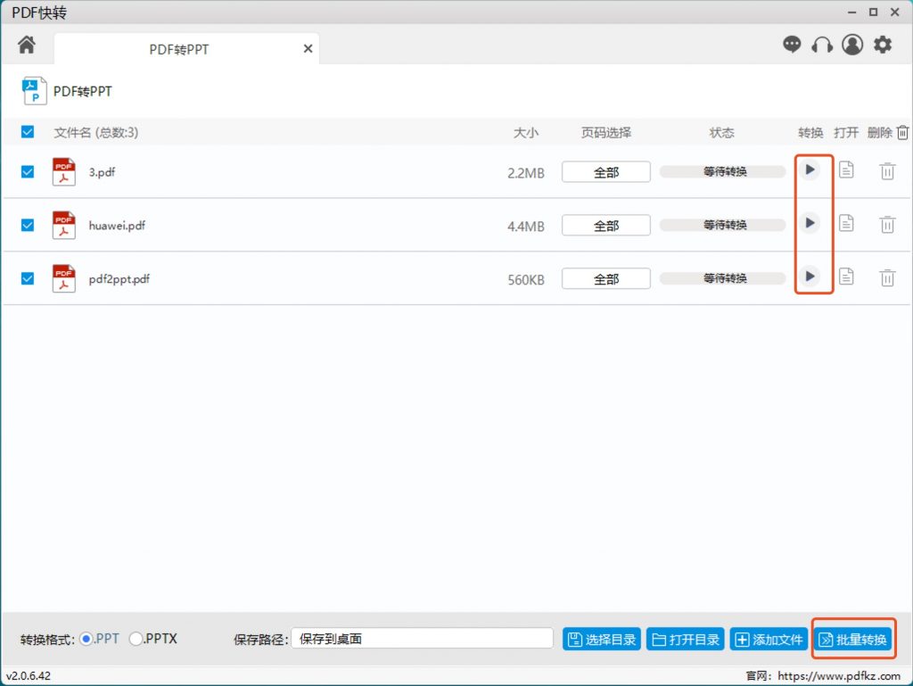 PDF快转文件格式化工具提供了方便快捷地将PDF怎么转成PPTX文件