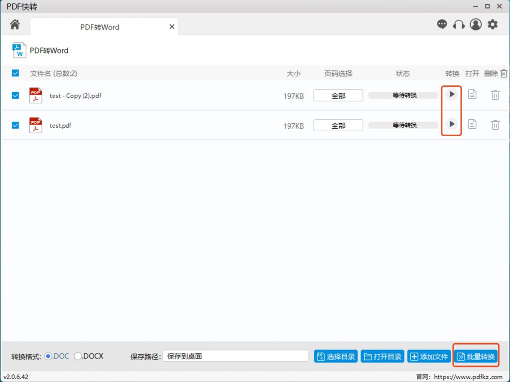 PDF快转成word文档
