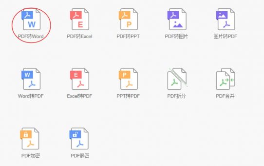 万能pdf转换器，Word，Excel，PPT，JPG与PDF互转，pdf加密解密合并拆分一条龙