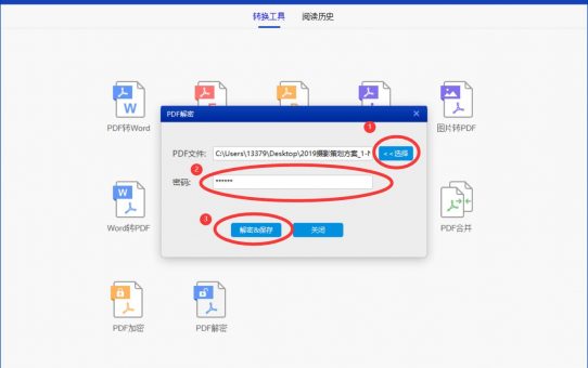 10秒教你如何删除PDF文件的保护密码