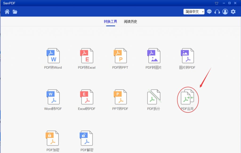 PDF拆分、PDF合并