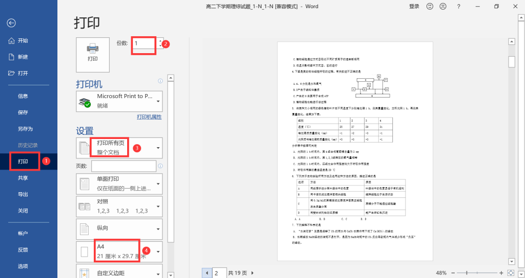 PDF转word