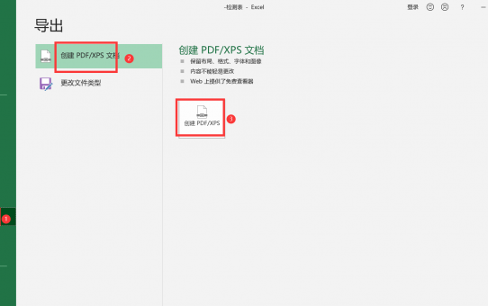 班级统计表格excel如何转换为PDF？