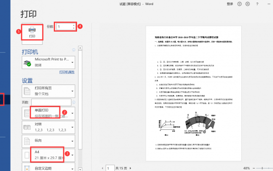 PDF试卷怎么用A4纸打印？