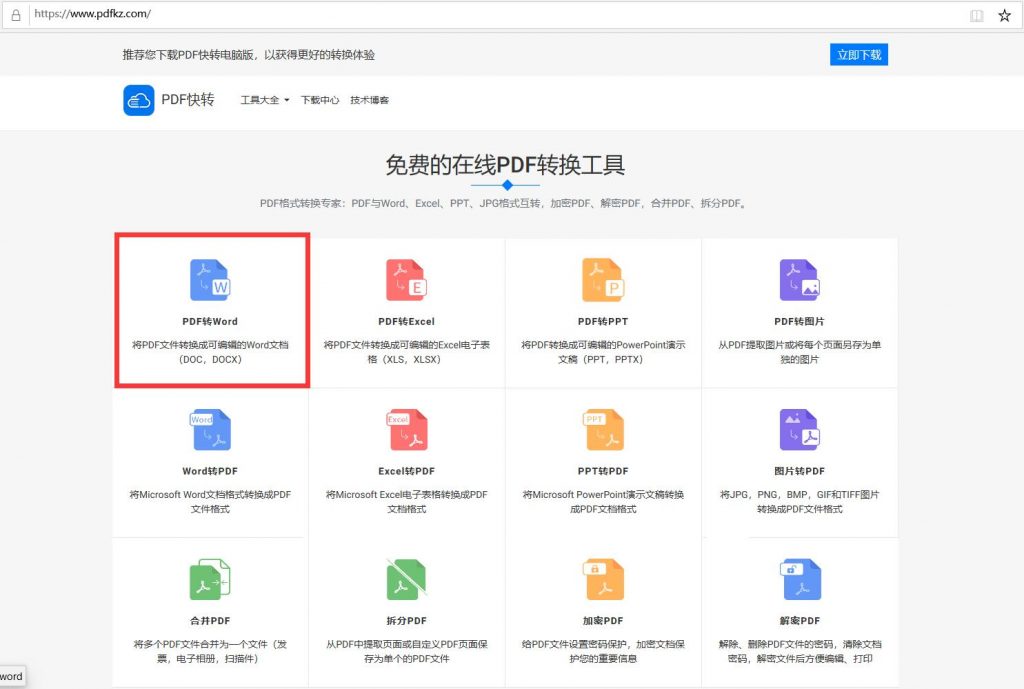 对PDF格式的试卷进行批改2