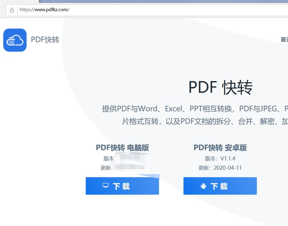 PDF转Word3