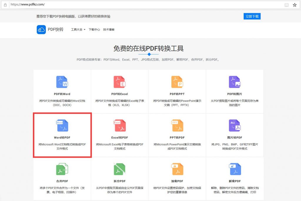 Word转pdf格式变了怎么办 教你完美搞定pdf转换 免费的在线pdf转换成word Excel Ppt Word转pdf格式变了怎么办 教你完美搞定pdf转换 免费的在线pdf转换成word Excel Ppt