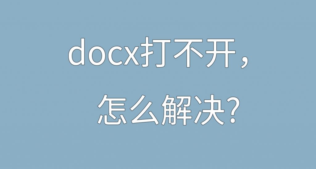 docx文档是Word文档吗1