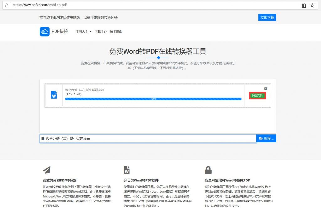 Word转PDF4