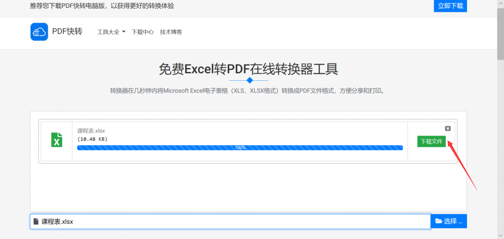 excel转PDF