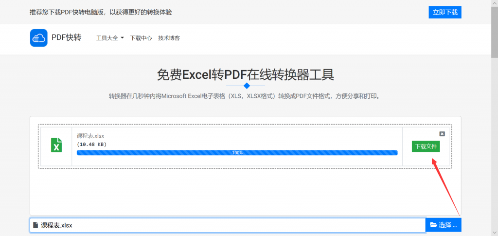 excel转PDF