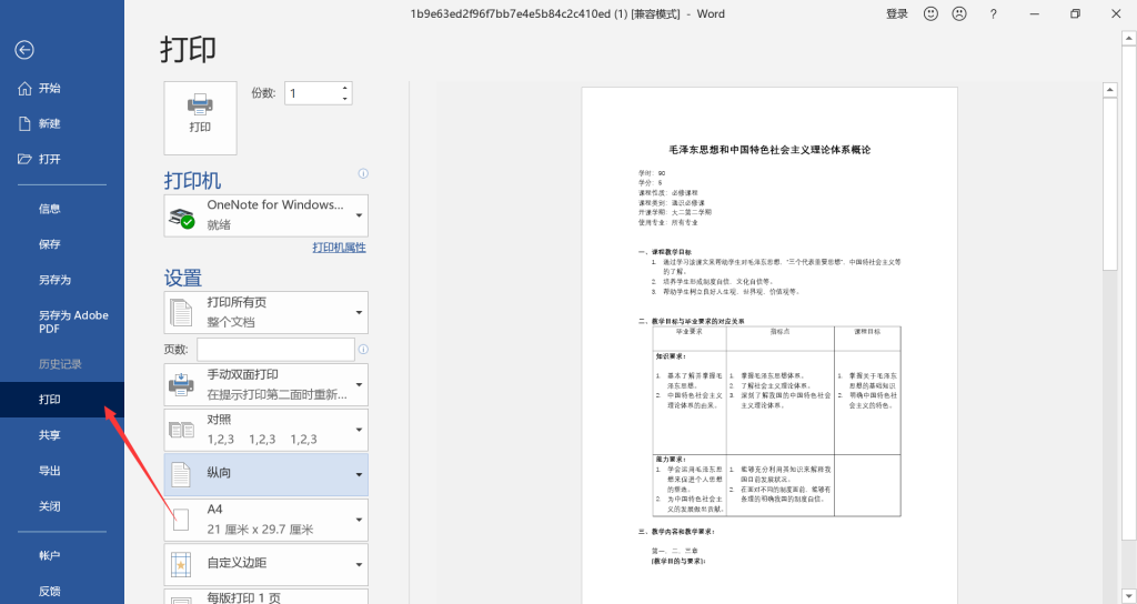 PDF转word