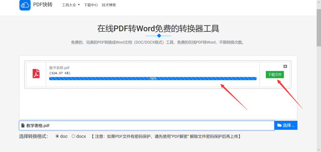 PDF转word