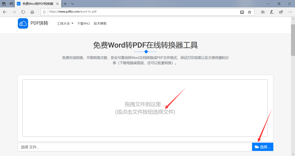 word转PDF