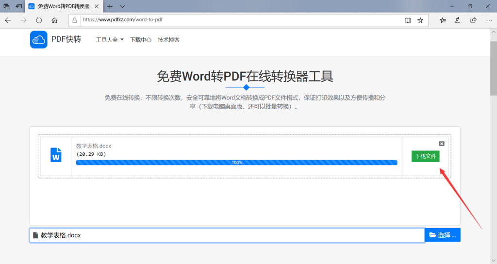 word转PDF