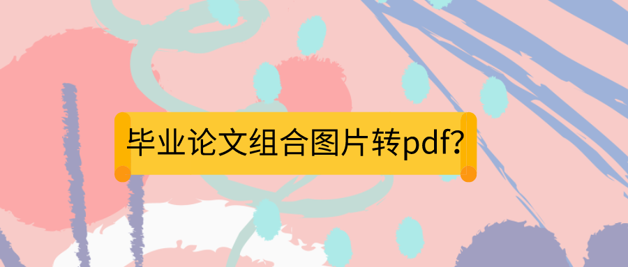 word转PDF