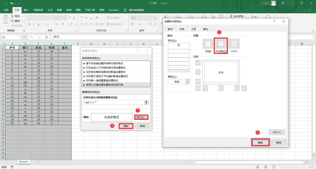 自动生成和取消边框5