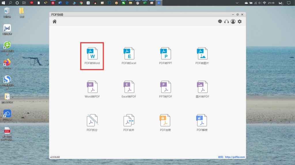 怎样将pdf转换成word并可以编辑文字 免费的在线pdf转换成word Excel Ppt