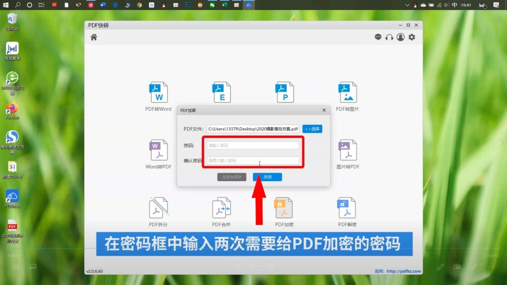 PDF怎么设置密码3