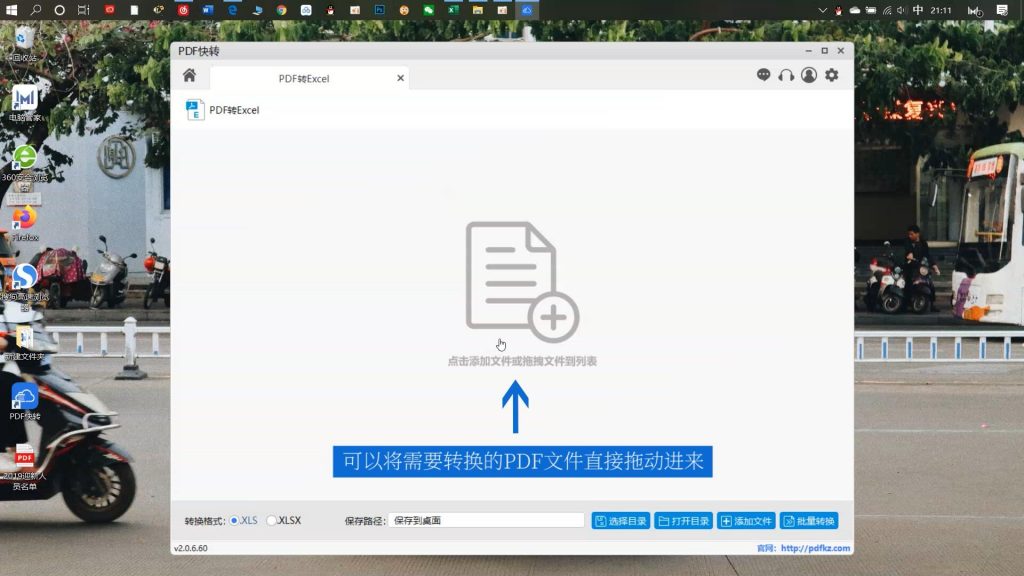 怎么把PDF文件转换成Excel3