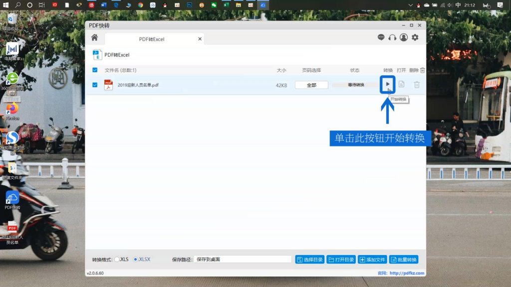 怎么把PDF文件转换成Excel5