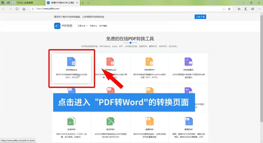 解决PDF转换成Word文档时出现乱码3