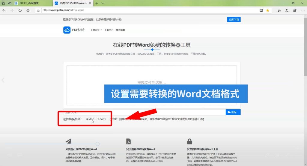 解决PDF转换成Word文档时出现乱码4