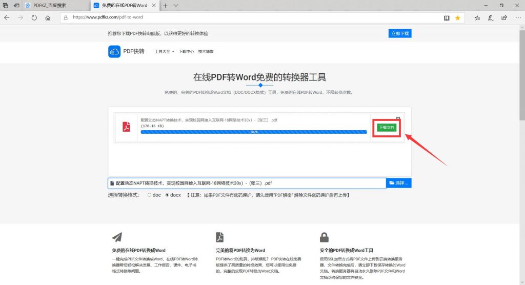在线PDF转换成Word文档6