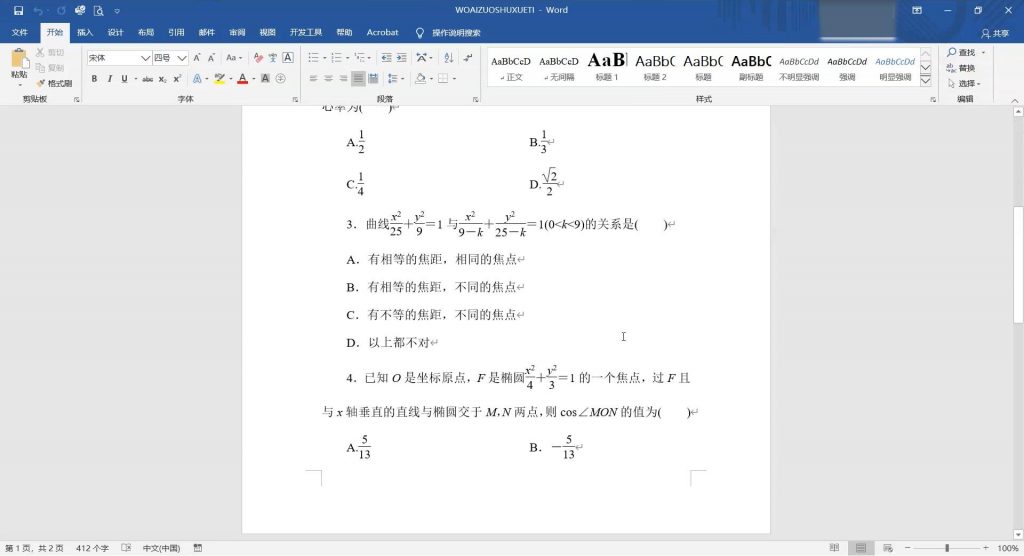 解决PDF转换成Word文档时出现乱码7