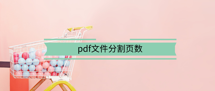 PDF合并