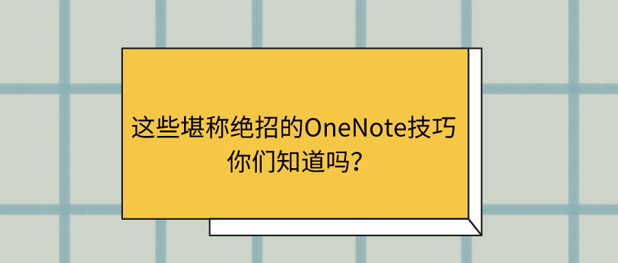 OneNote